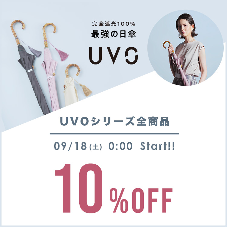 最強の日傘 UVO(ウーボ)新登場
