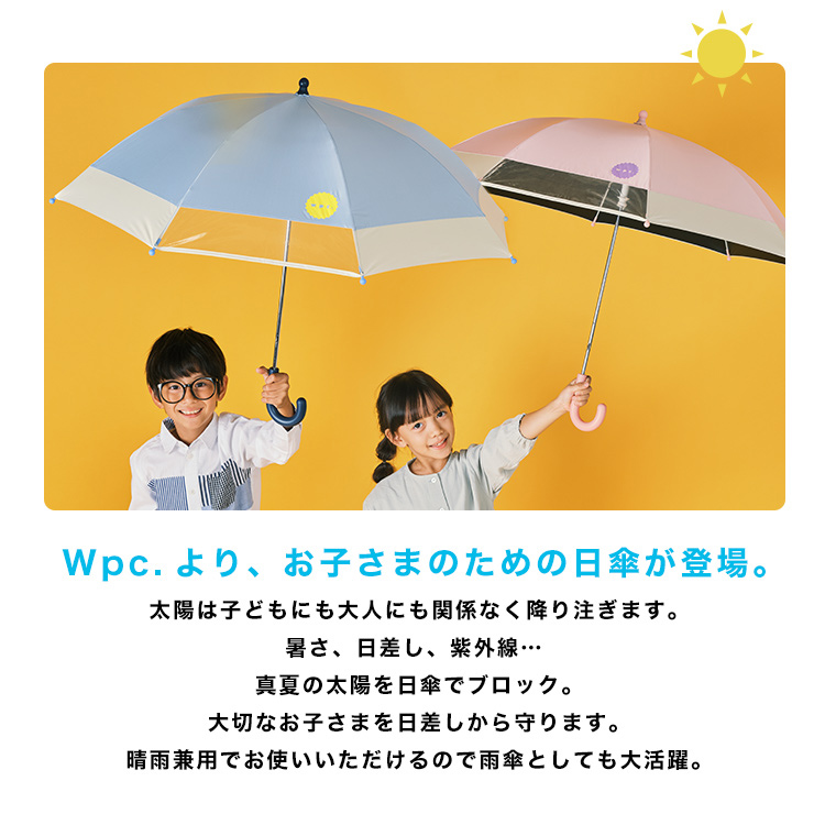 日傘 長傘 Wpc Kids 遮光切り継ぎキッズ日傘 Wpc Online Store