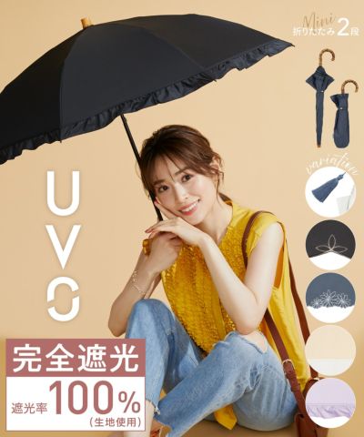 完全遮光日傘 UVO（ウーボ） 最強の日傘