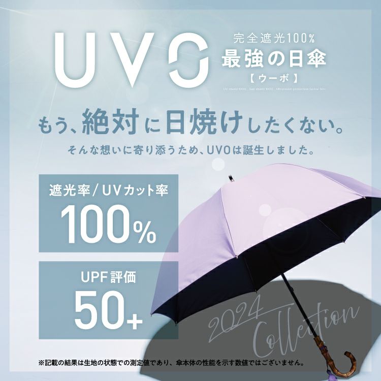 最強の日傘 UVO（ウーボ）3段折 ミニ 完全遮光100% ≪送料無料≫3段 
