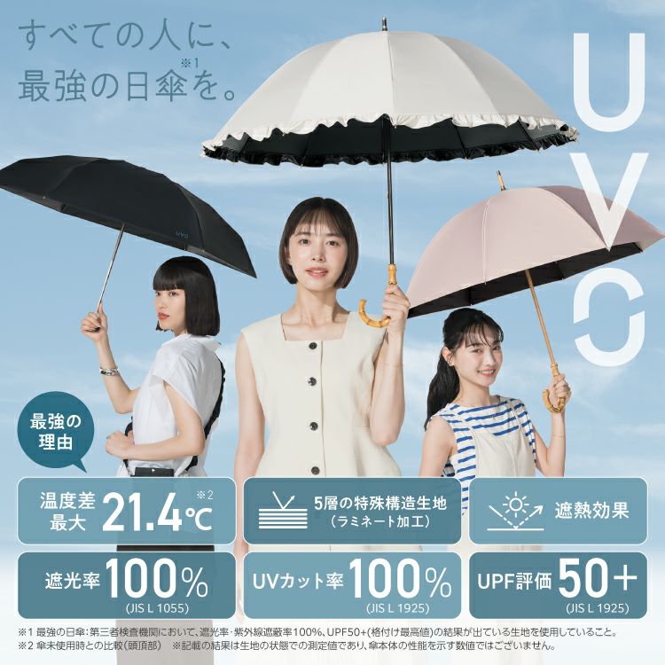 UVO(ウーボ)【12本骨/長傘】最強の日傘 完全遮光100% ≪送料無料  
