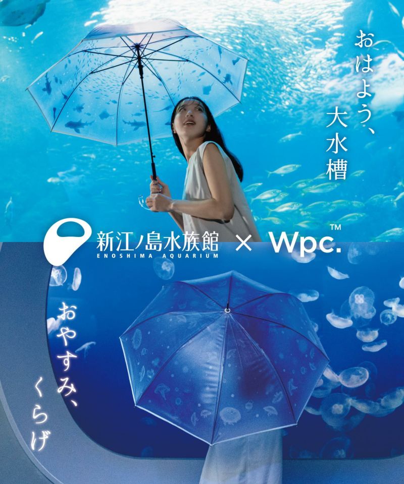 えのすい× Wpc. アンブレラ おはよう、大水槽 おやすみ 、くらげ Wpc