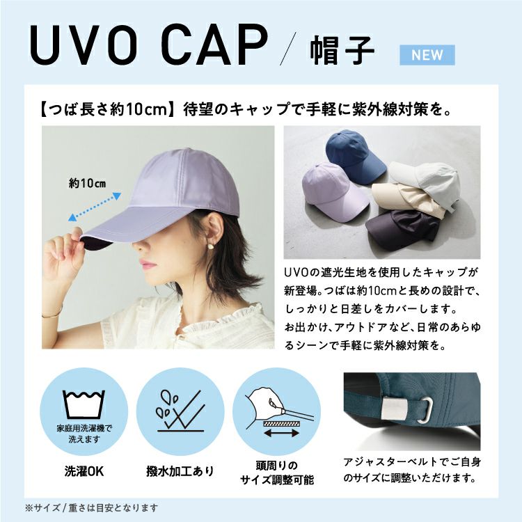 UVO（ウーボ）キャップUVO ギフト対象 帽子 ≪送料無料≫ | 【公式