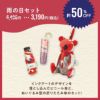 雨の日セット