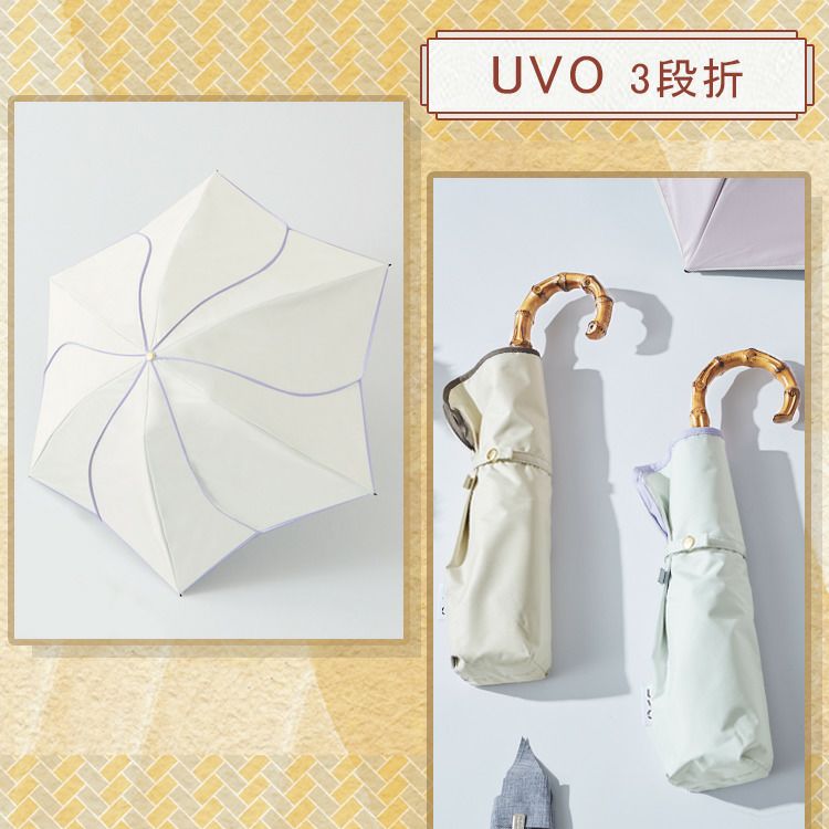 晴れの日UVO