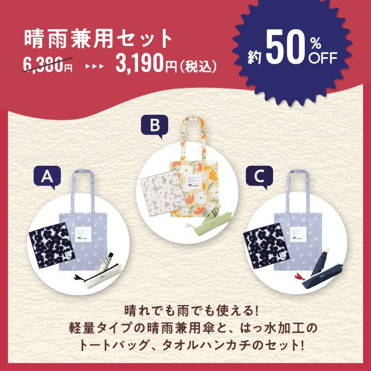 お得セット お買い得セット2025 全4種類(ギフト対象外) 【公式】Wpc | 小物