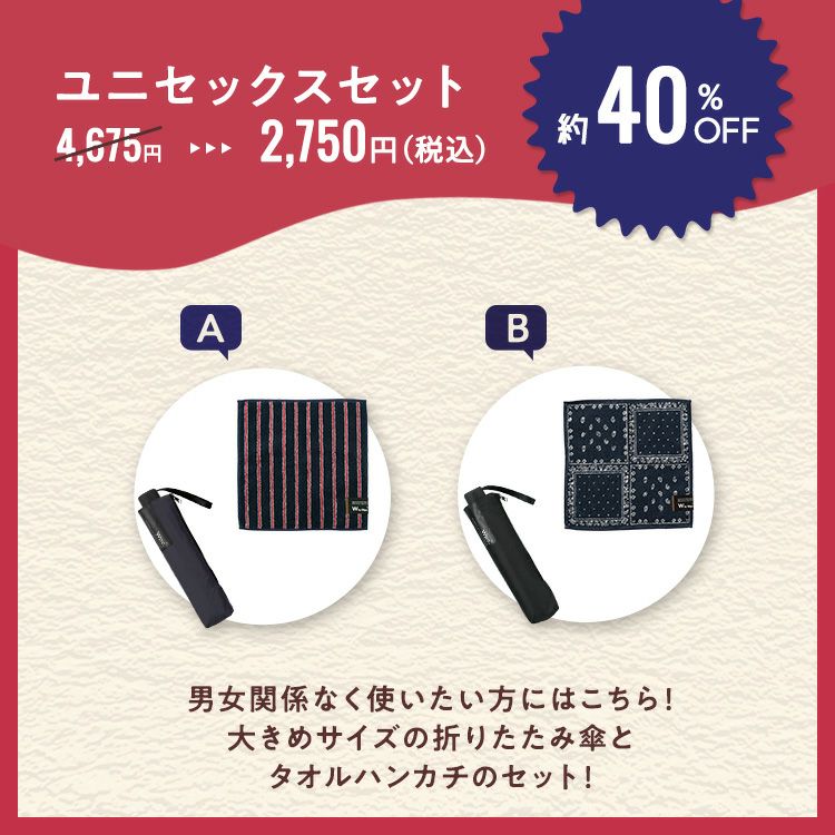 ユニセックスセット