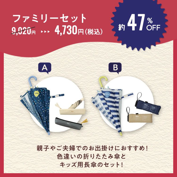 ファミリーセット