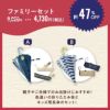 ファミリーセット