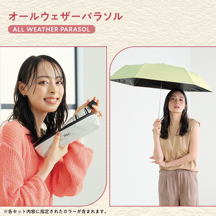 Aファミリーセット オールウェザーパラソル