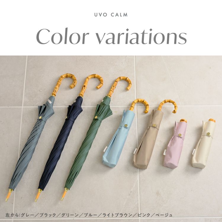 期間限定10％OFF》UVO(ウーボ)【CALM2段/折りたたみ】最強の日傘