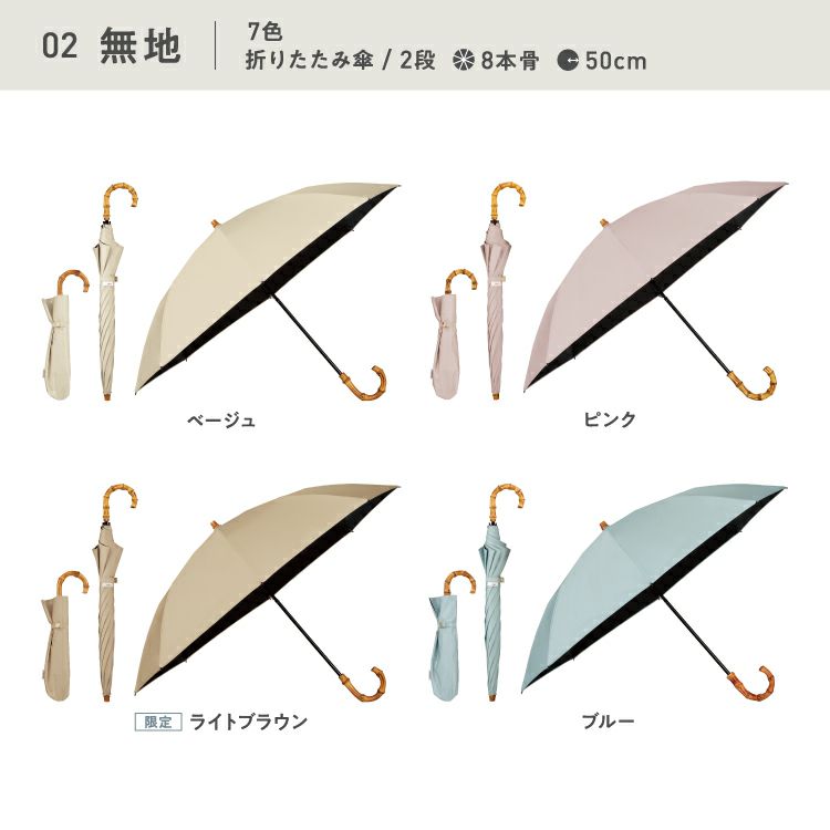 期間限定10％OFF】最強の日傘 UVO（ウーボ）CALM 2段折 無地