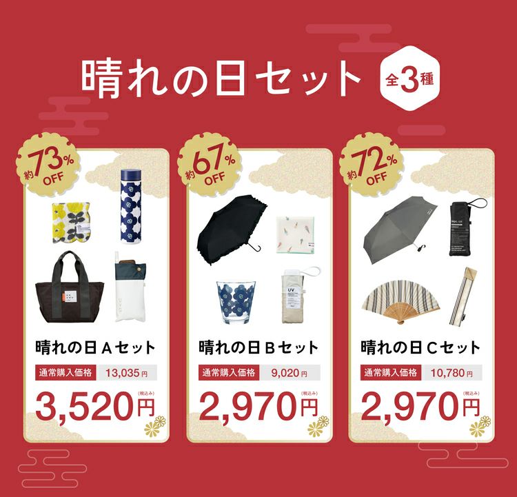 福袋】HAPPY BAG 《晴れの日セット / 雨の日セット》 | 【公式】Wpc