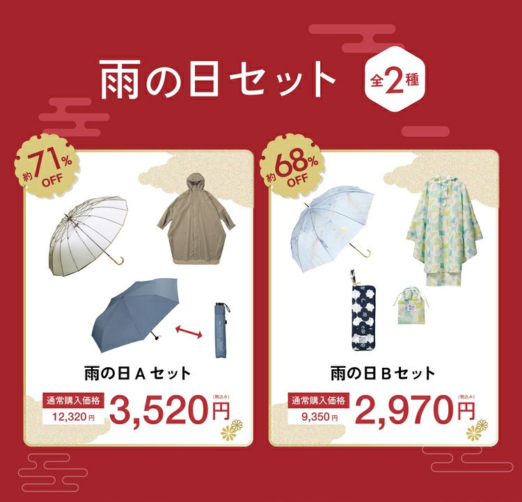 福袋】HAPPY BAG 《晴れの日セット / 雨の日セット》 | 【公式】Wpc