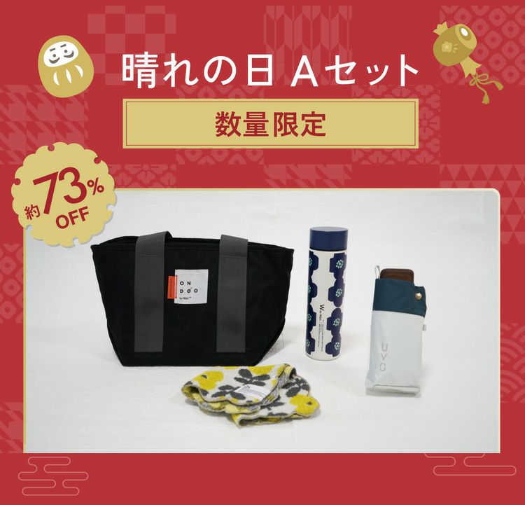 PIANO Wpc. 福袋晴れの日セット 福袋】HAPPY BAG 《晴れの日セット / 雨の日セット》 | 【公式】Wpc