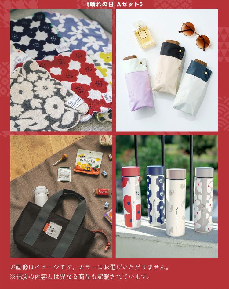 福袋】HAPPY BAG 《晴れの日セット / 雨の日セット》 | 【公式】Wpc