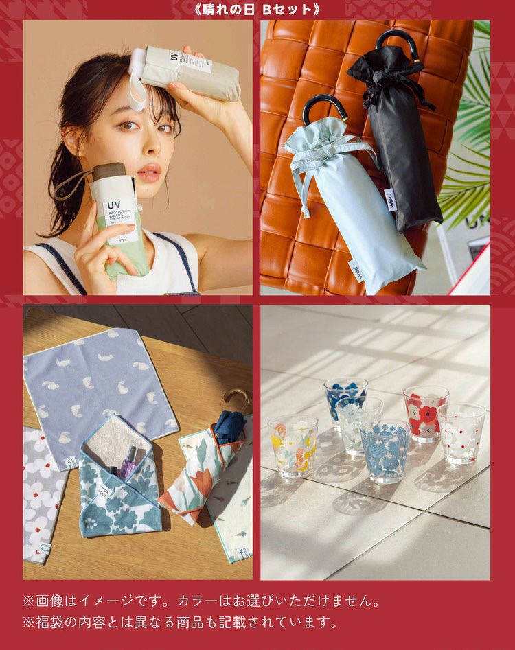 1月1日～販売開始【福袋】HAPPY BAG 《晴れの日セット / 雨の日セット