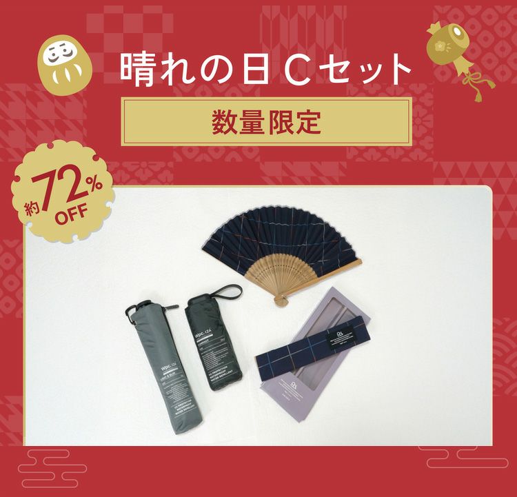 福袋】HAPPY BAG 《晴れの日セット / 雨の日セット》 | 【公式】Wpc