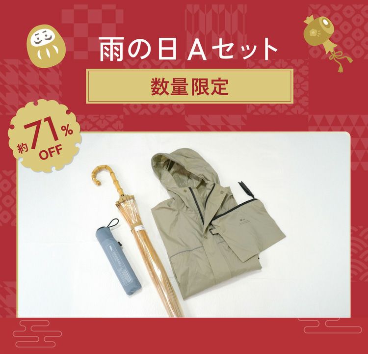 福袋】HAPPY BAG 《晴れの日セット / 雨の日セット》 | 【公式】Wpc