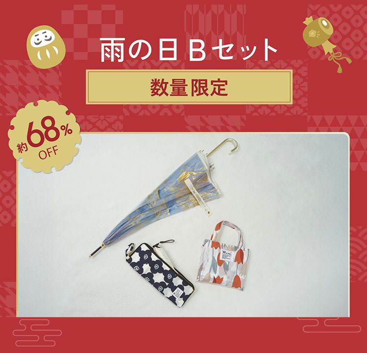福袋】HAPPY BAG 《晴れの日セット / 雨の日セット》 | 【公式】Wpc